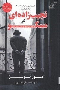 تصویر  نجيب زاده اي در مسكو