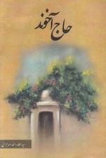 تصویر  حاج آخوند