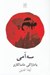 تصویر  سه آمي