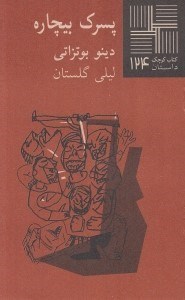 تصویر  پسرك بيچاره / كتاب كوچك داستان 124