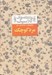 تصویر  مرد كوچك / عاشقانه هاي كلاسيك 12