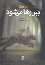 تصویر  ببر رها مي شود