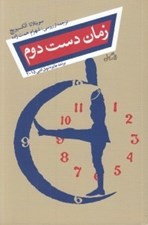 تصویر  زمان دست دوم