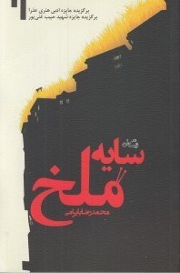 تصویر  سايه ملخ
