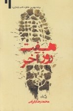 تصویر  هفت روز آخر