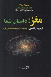 تصویر  مغز (داستان شما)