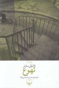 تصویر  تهوع