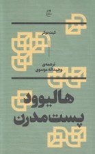 تصویر  هاليوود پست مدرن