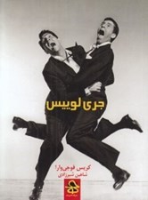 تصویر  جري لوييس