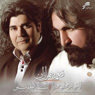 تصویر  نغمه همرازان (سي دي)