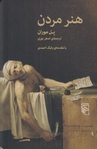 تصویر  هنر مردن