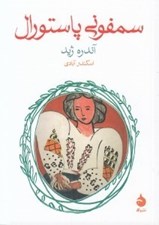 تصویر  سمفوني پاستورال