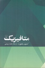 تصویر  متافيزيك