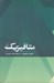 تصویر  متافيزيك