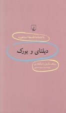 تصویر  ديلتاي و يورك / دانشنامه فلسفه استنفورد 99