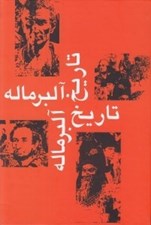 تصویر  تاريخ آلبرماله 7 (تاريخ قرن نوزدهم)