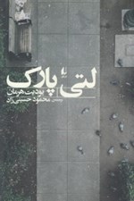 تصویر  لتي پارك
