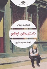 تصویر  داستان هاي اوهايو