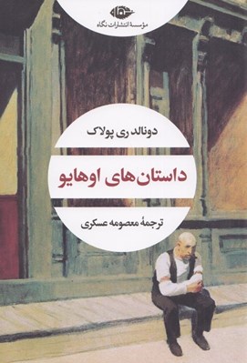 تصویر  داستان هاي اوهايو