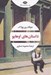 تصویر  داستان هاي اوهايو