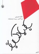 تصویر  بادبادك باز (جيبي)