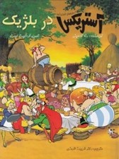 تصویر  آستريكس در بلژيك