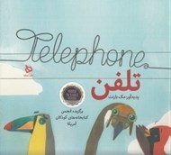تصویر  تلفن