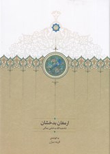 تصویر  ارمغان بدخشان