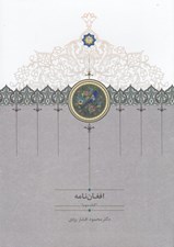 تصویر  افغان نامه 3