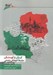 تصویر  ايران و لهستان (مناسبات فرهنگي و تمدني) / مجموعه مقالات
