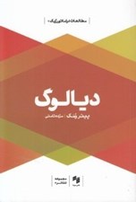 تصویر  ديالوگ