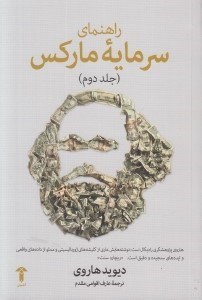 تصویر  راهنماي سرمايه ماركس 2