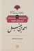 تصویر  احمد بن جنبل / سازندگان جهان ايراني اسلامي 10