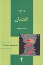 تصویر  گفتمان / مفاهيم علوم اجتماعي 17