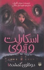 تصویر  دو قلوي گمشده / اسكارلت و آيوي 1