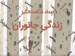 تصویر  اعداد شگفت انگيز در زندگي جانوران