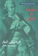 تصویر  خدعه و عشق
