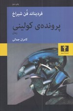 تصویر  پرونده ي كوليني