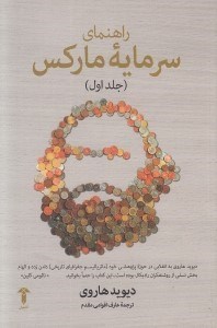 تصویر  راهنماي سرمايه ماركس 1