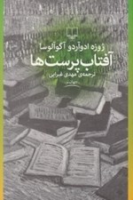 تصویر  آفتاب پرست ها