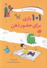 تصویر  101 بازي براي حضور ذهن