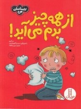 تصویر  از همه چيز بدم مي آيد! / احساسات من