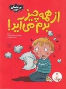 تصویر  از همه چيز بدم مي آيد! / احساسات من