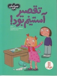 تصویر  تقصير آستينم بود! / احساسات من