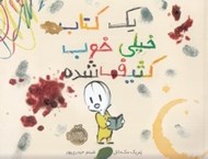 تصویر  يك كتاب خيلي خوب كثيف شده