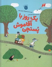 تصویر  يك روز با آقا موش پستچي