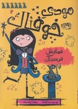 تصویر  نمايش ترسناك / مودي خوفناك 6