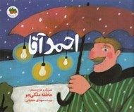تصویر  احمد آقا