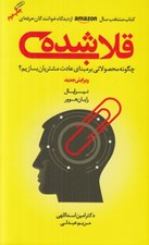 تصویر  قلاب شده (چگونه محصولاتي بر مبناي عادت مشتريان بسازيم؟)