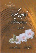 تصویر  قرابادين كبير 1 (دوره 2 جلدي)